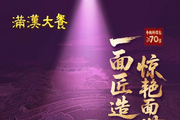 速食行业健康化卡位战：盐中甜新一代酸菜首入统一满汉大餐供应链 