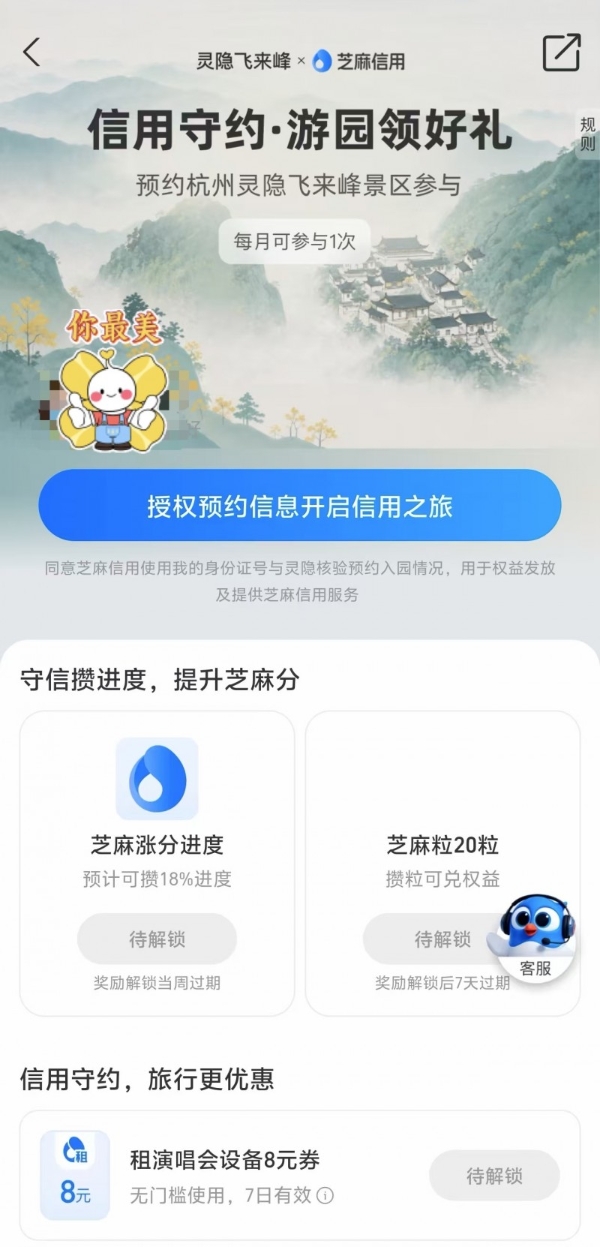 芝麻信用携手灵隐飞来峰 推出首个景区“信用预约”模式 以信用践行文明旅游 