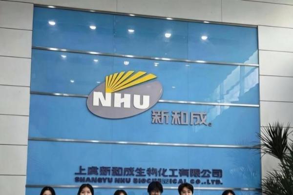 “声纳万象”大学生调研实践团队走访上虞新和成生物化工有限公司 