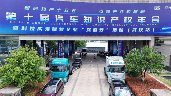 氢电赋能 绿动未来｜东风商用车亮相中国汽车知识产权年会