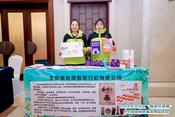 首届大兴区“畅游京津冀”乡村旅游高质量发展促进会成功举办