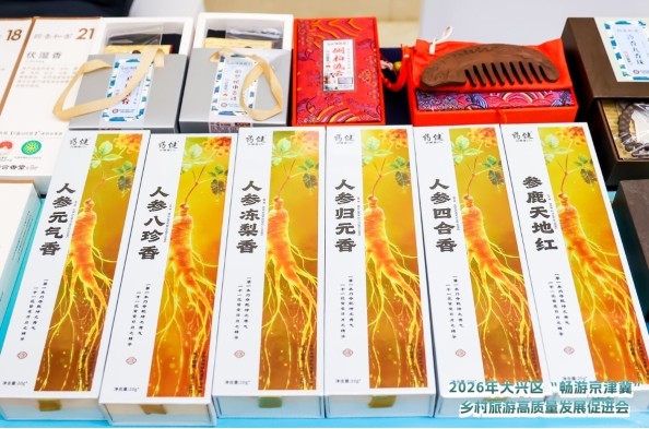 首届大兴区“畅游京津冀”乡村旅游高质量发展促进会成功举办