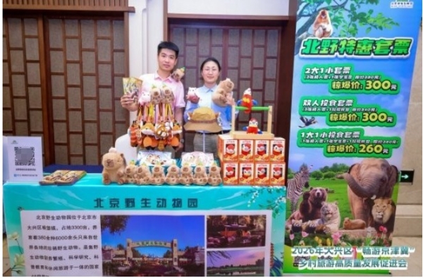 首届大兴区“畅游京津冀”乡村旅游高质量发展促进会成功举办