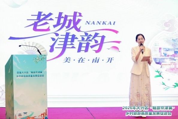 首届大兴区“畅游京津冀”乡村旅游高质量发展促进会成功举办