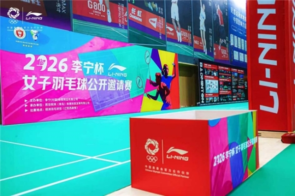 2026李宁杯女子羽毛球公开邀请赛青岛站开赛 黄海之滨挥拍跃动“她”精彩