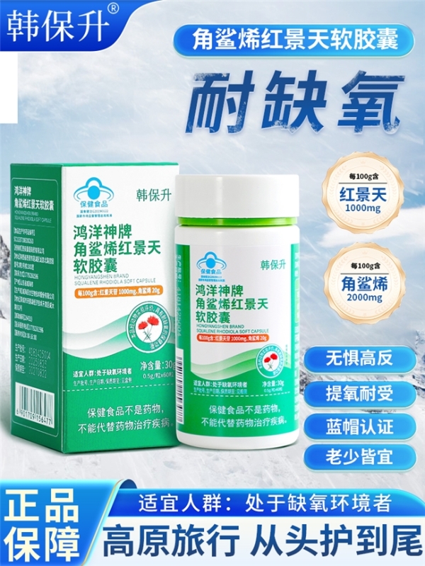 去西藏前如何预防高原反应？高原耐氧产品怎么挑？优选地道红景天原料，提前吃防护更到位 