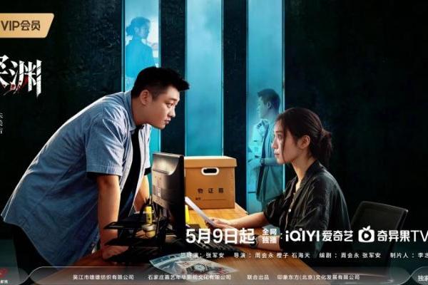 深渊之下，无人清白！刑侦悬疑剧《深渊》5月9日爱奇艺独家开播 