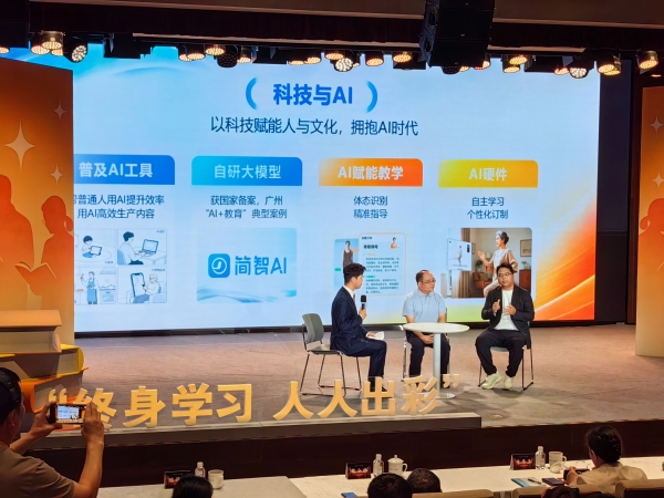 谢冠鹏广东省“终身学习 人人出彩”主题宣讲分享：简知科技为全民终身学习贡献“简知力量” 