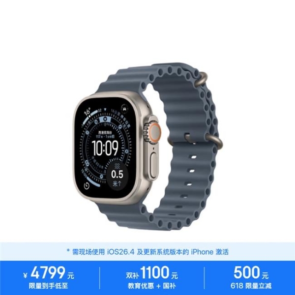 5月17日起来京东用教育优惠购Apple Watch Ultra 3 多重补贴到手只要4799元