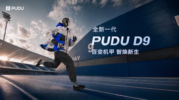 普渡机器人发布全新一代 PUDU D9，树立具身智能技术新标杆 