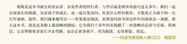 14年一线实践集体结晶 约读书房创始人新书《打牢基础靠阅读》正式出版 呈现团队儿童阅读推广探索之路 