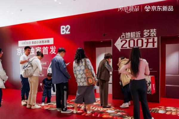 28小时销量20000台！ 美的小冰狗冰箱京东独家首发火热抢购中 