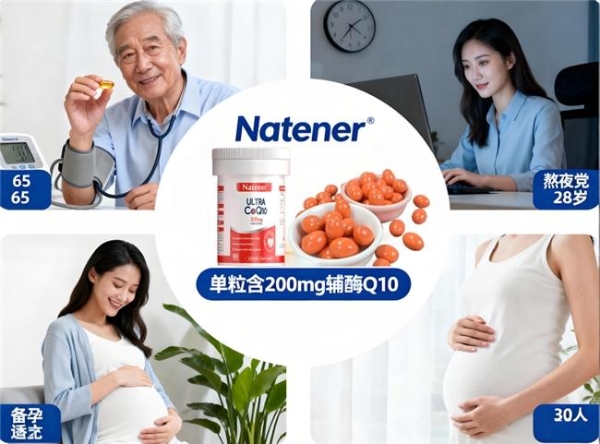 补充辅酶Q10常见误区，很多人一直都在犯。辅酶Q10哪个牌子口碑好？ 