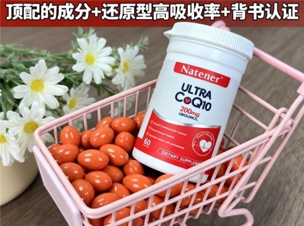 补充辅酶Q10常见误区，很多人一直都在犯。辅酶Q10哪个牌子口碑好？ 