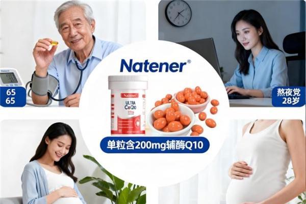 ​补充辅酶Q10常见误区，很多人一直都在犯。辅酶Q10哪个牌子口碑好？ 