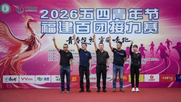 EZON宜准连续七年护航福建百团接力赛：精度，是对青春最好的致敬！ 