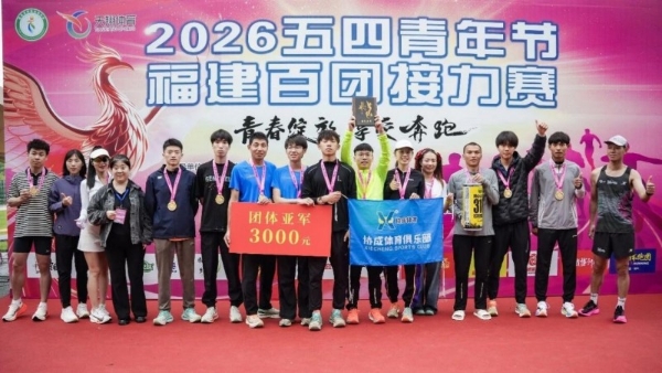 EZON宜准连续七年护航福建百团接力赛：精度，是对青春最好的致敬！ 