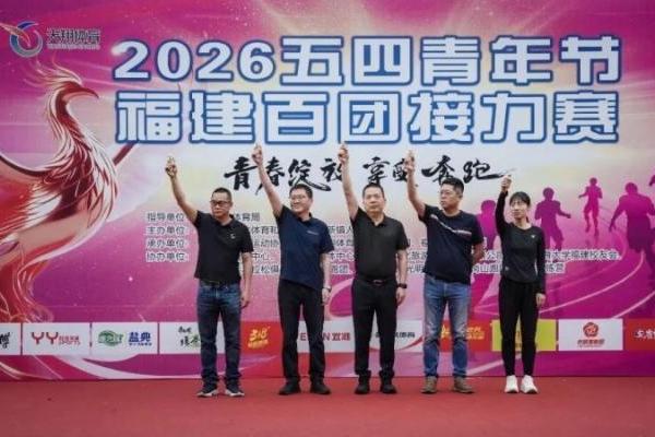 EZON宜准连续七年护航福建百团接力赛：精度，是对青春最好的致敬！ 