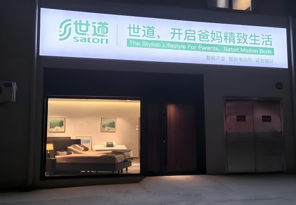 为什么顶级养老机构都在用世道的电动床？ 
