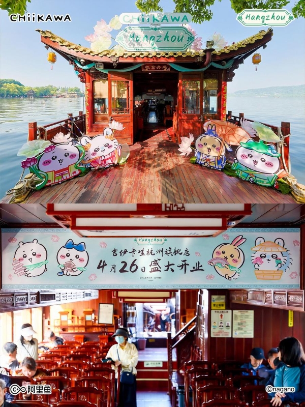 吉伊卡哇Chiikawa杭州旗舰店开业：以“在地化”致敬宋韵，以热爱致敬传统文化 