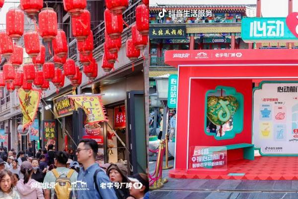 抖音生活服务推出“心动街区”“心动目的地”等活动，带动商圈与目的地消费升温 