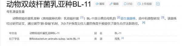 功能益生菌进入“菌株资产”时代：从BL-11看微生态产业的新竞争逻辑 