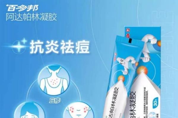 痘肌必看：2026年去痘痘和痘印效果最好的药膏品牌推荐 