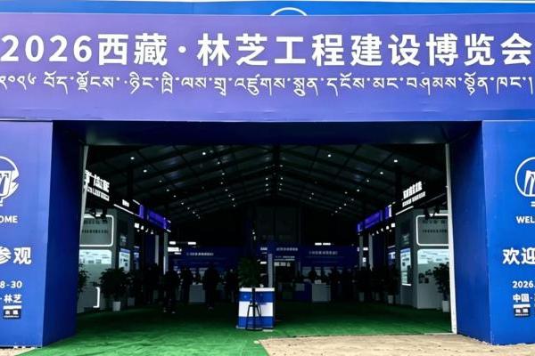 北京重卡蓝梦7亮剑2026西藏·林芝工程建设博览会 解锁高原运输新方案 