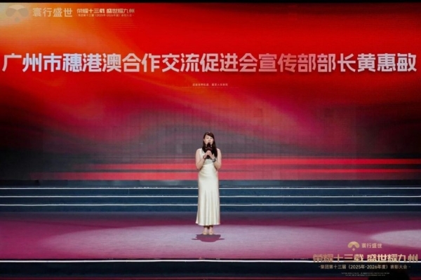 “荣耀十三载，盛世耀九州”寰行盛世2026年度表彰大会圆满落幕 