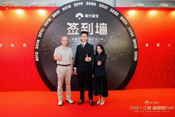 “荣耀十三载，盛世耀九州”寰行盛世2026年度表彰大会圆满落幕 