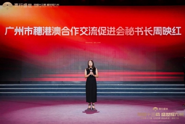 “荣耀十三载，盛世耀九州”寰行盛世2026年度表彰大会圆满落幕 