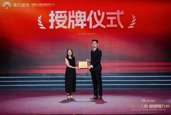 “荣耀十三载，盛世耀九州”寰行盛世2026年度表彰大会圆满落幕 