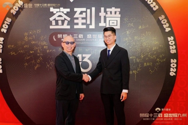 “荣耀十三载，盛世耀九州”寰行盛世2026年度表彰大会圆满落幕 