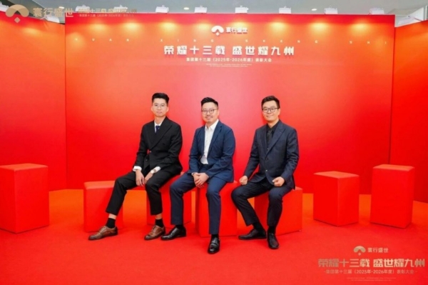 “荣耀十三载，盛世耀九州”寰行盛世2026年度表彰大会圆满落幕 