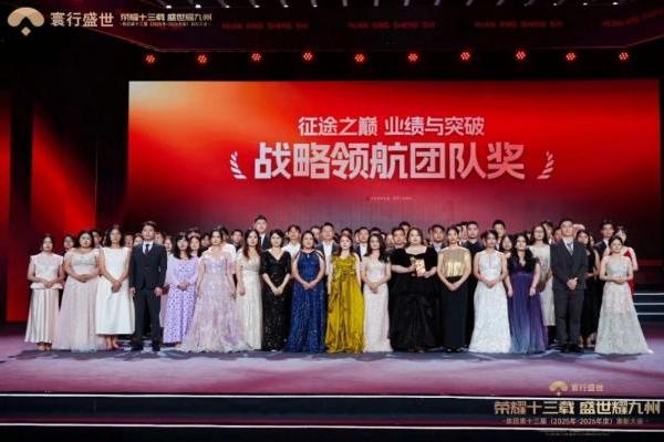“荣耀十三载，盛世耀九州”寰行盛世2026年度表彰大会圆满落幕 