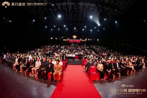 “荣耀十三载，盛世耀九州”寰行盛世2026年度表彰大会圆满落幕 