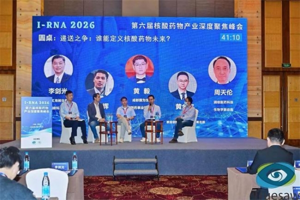 成都国为登陆I-RNA 2026，以遗传学视角驱动小核酸靶点发现 