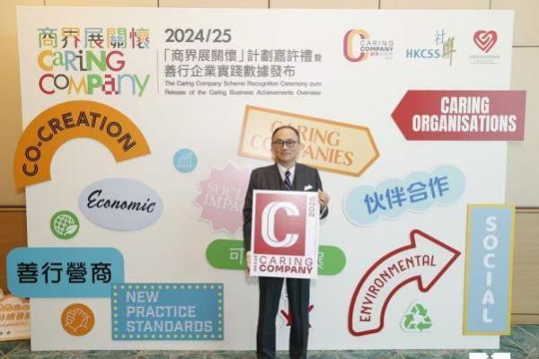 百利好携手无国界义工，推动社区连结，跨代共融 