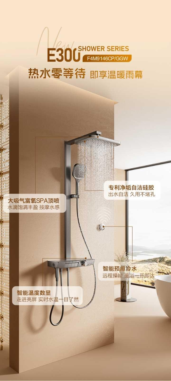 法恩莎E300系列花洒 | 热水零等待 即享温暖雨幕 