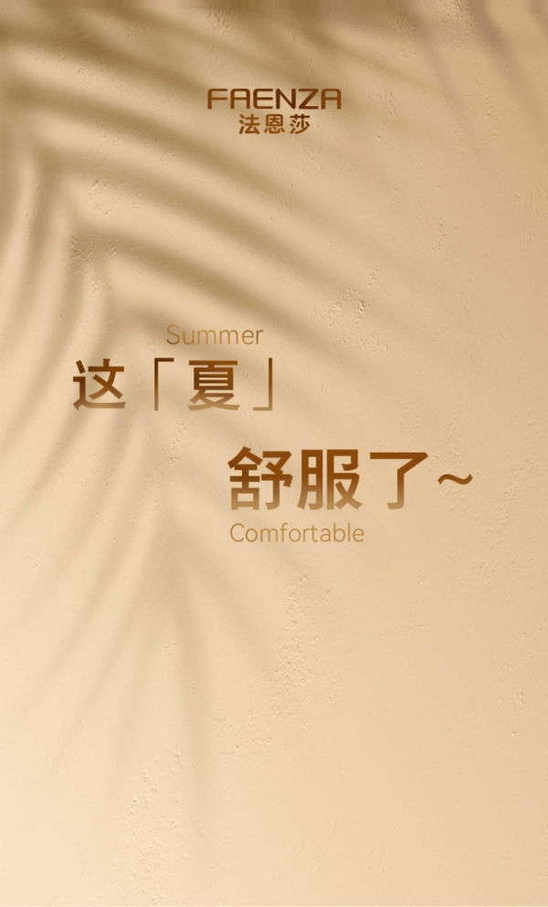 法恩莎E300系列花洒 | 热水零等待 即享温暖雨幕 