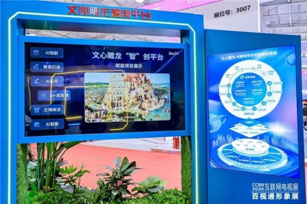 姑苏论道 | 百视通副总裁卢刚：AI入屏，万象生新 