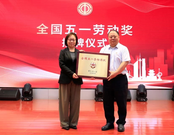 中华全国总工会授予第六中药厂 “全国五一劳动奖状” 