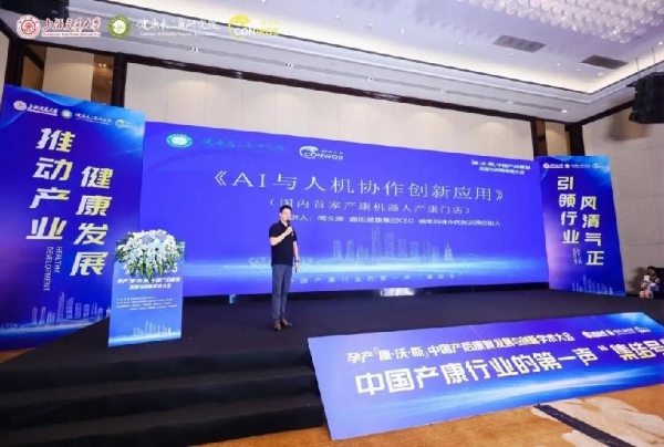 鑫佑健康集团CEO周文卿携糖果妈咪、优妮两大品牌亮相首届康沃斯产康大会，以AI领跑“新产康”赛道 