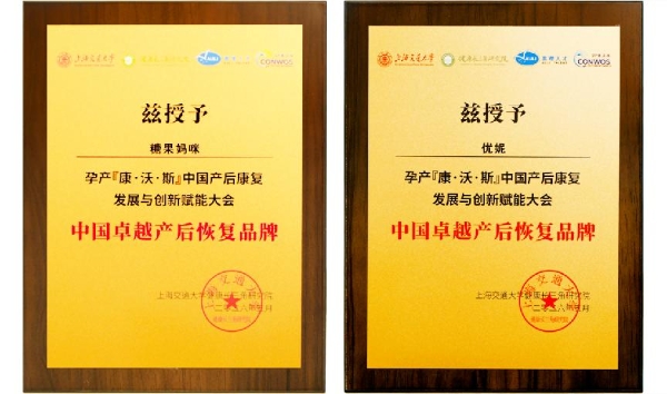 鑫佑健康集团CEO周文卿携糖果妈咪、优妮两大品牌亮相首届康沃斯产康大会，以AI领跑“新产康”赛道 