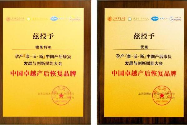 鑫佑健康集团CEO周文卿携糖果妈咪、优妮两大品牌亮相首届康沃斯产康大会，以AI领跑“新产康”赛道 