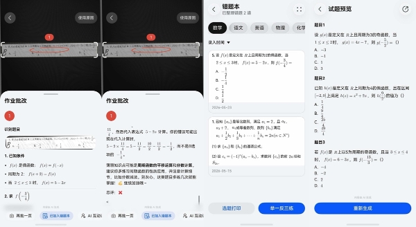 高考冲刺拒绝无效刷题，小艺帮你把知识点和易错题真正吃透 