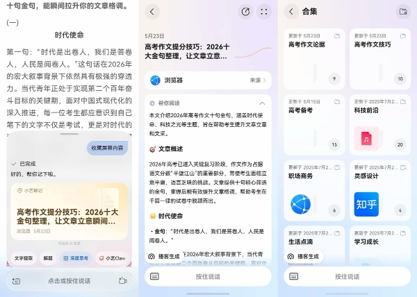 高考冲刺拒绝无效刷题，小艺帮你把知识点和易错题真正吃透 