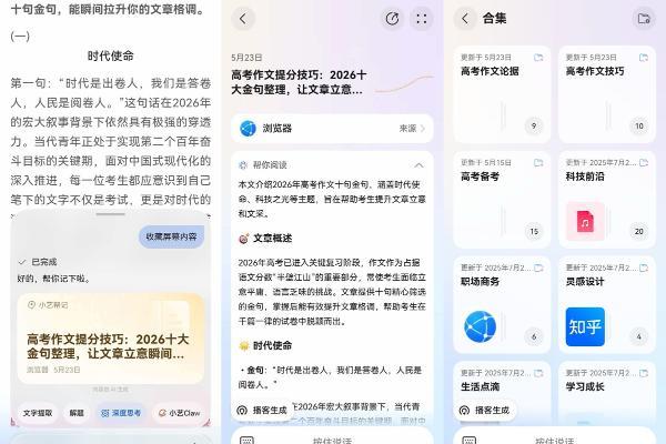 高考冲刺拒绝无效刷题，小艺帮你把知识点和易错题真正吃透 
