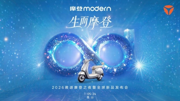 凭热爱，勇闯十年：雅迪与全球1亿用户的“双向奔赴” 