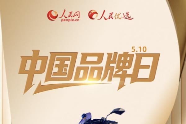 凭热爱，勇闯十年：雅迪与全球1亿用户的“双向奔赴” 